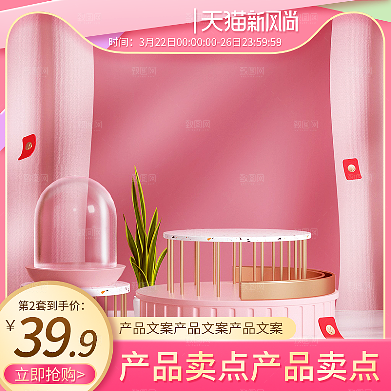 电商C4D场景立体主图