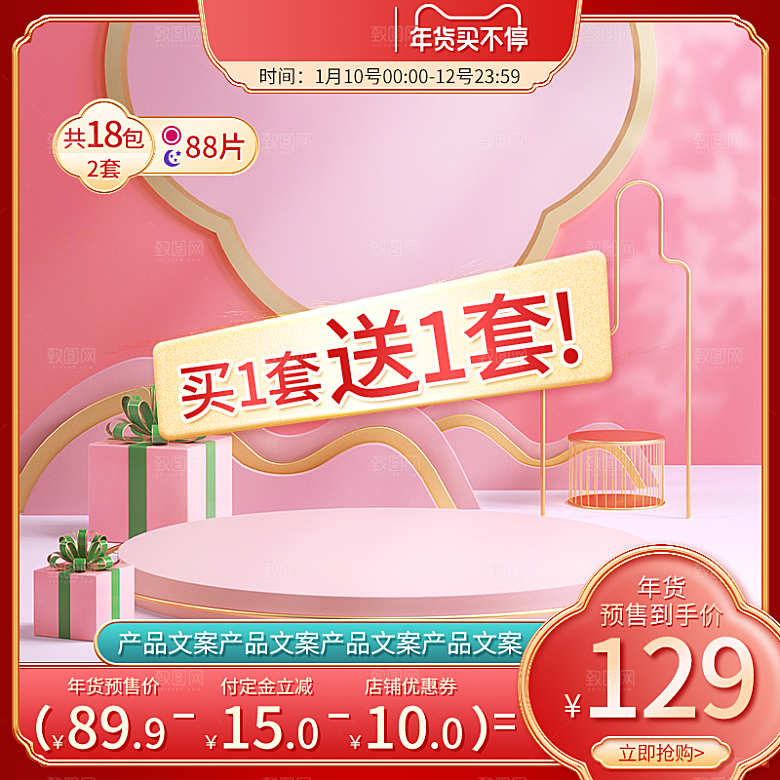 电商C4D场景立体主图