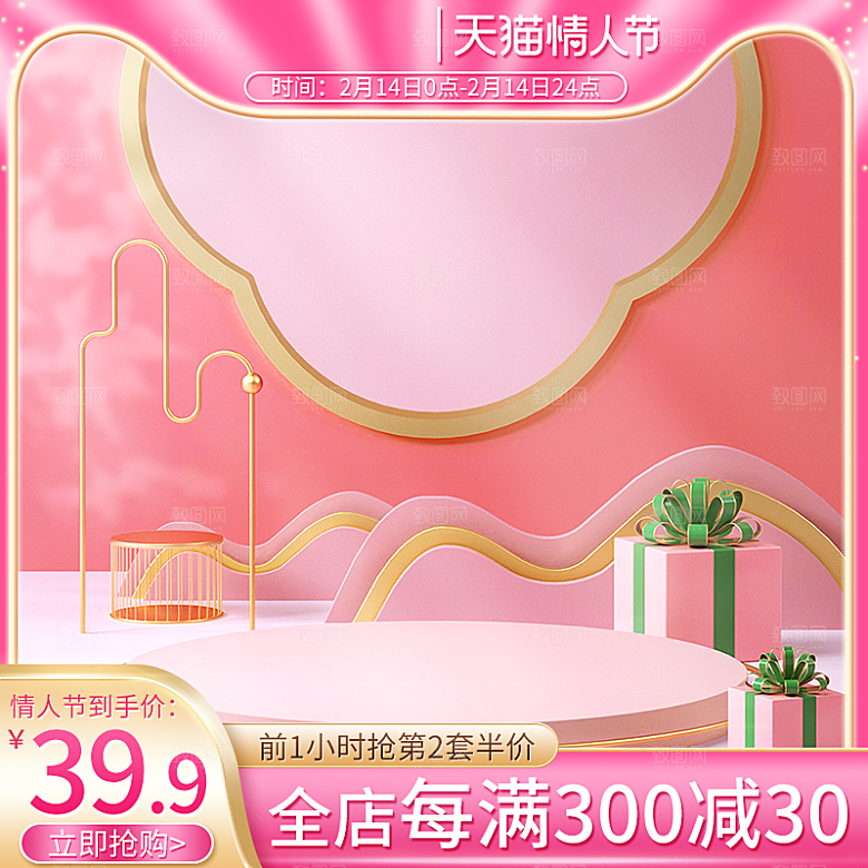 电商C4D场景立体主图