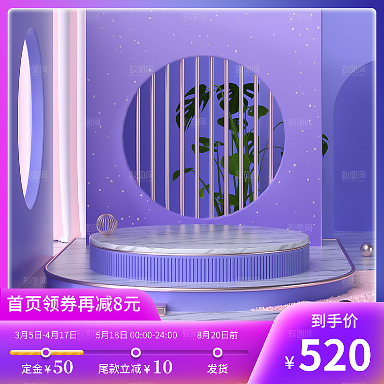 电商C4D场景立体主图