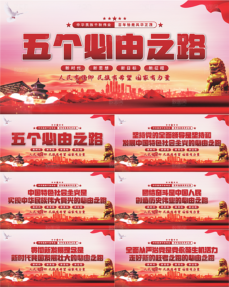 五个必由之路展板