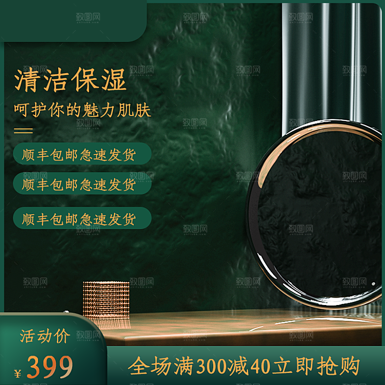 电商C4D场景立体主图