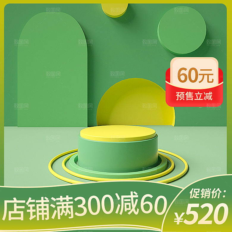 电商C4D场景立体主图
