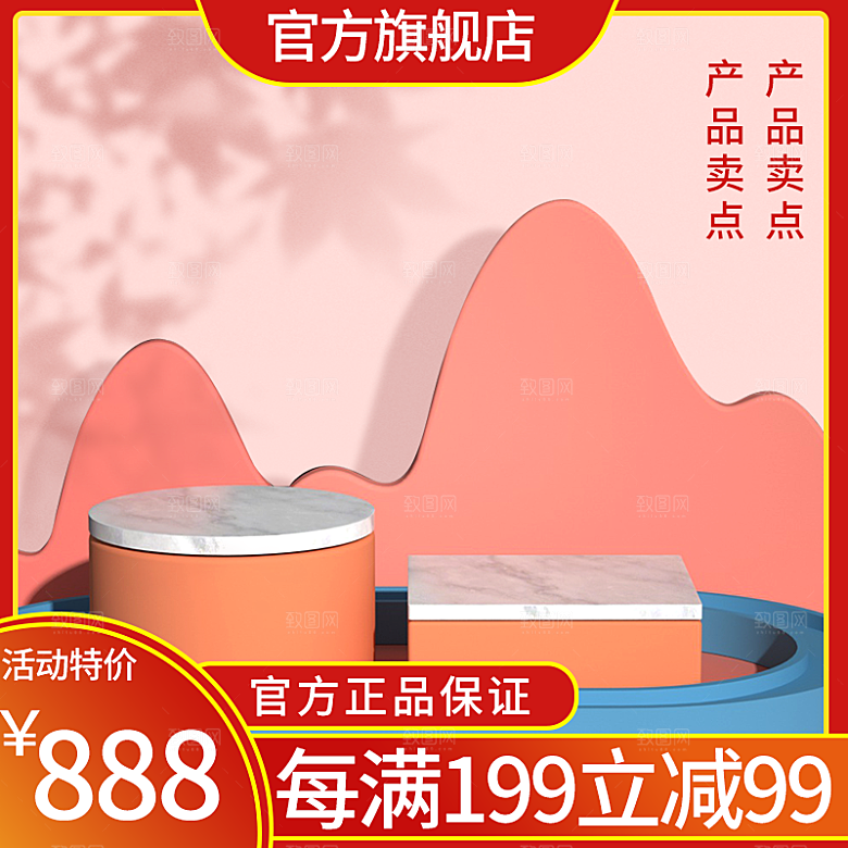 电商C4D场景立体主图