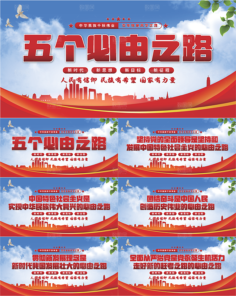 五个必由之路展板