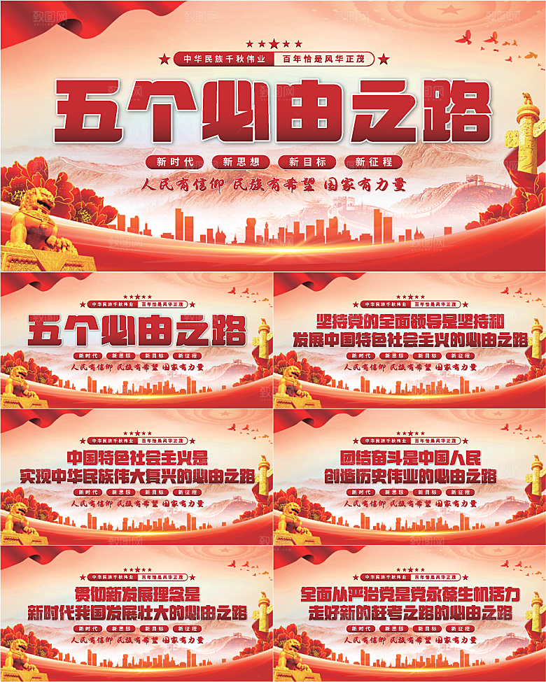 五个必由之路展板