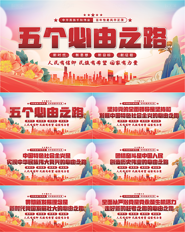 五个必由之路展板