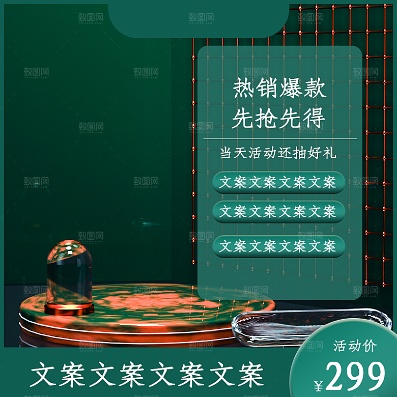 电商护肤美妆C4D场景立体主图