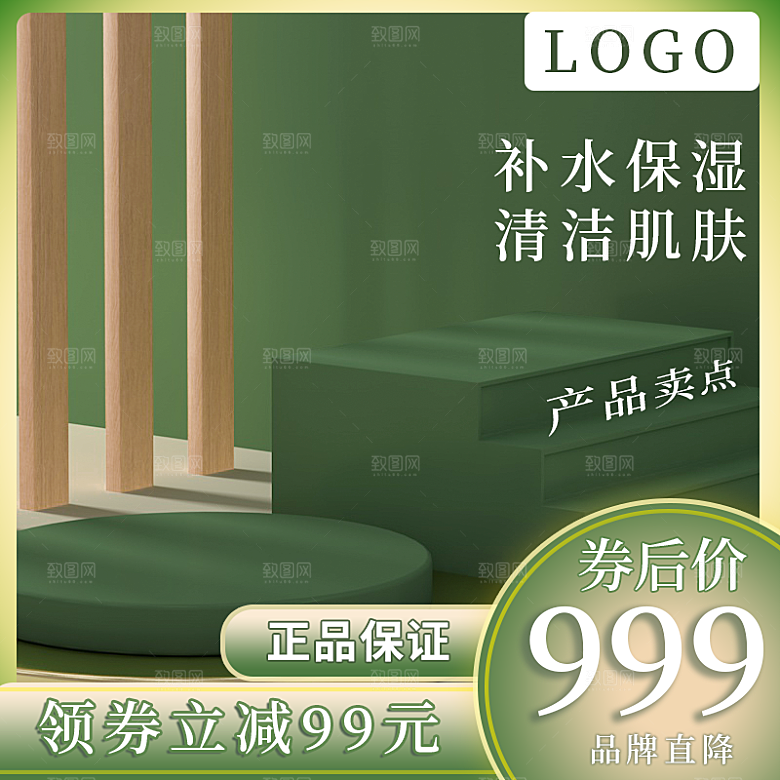 电商护肤美妆C4D场景立体主图