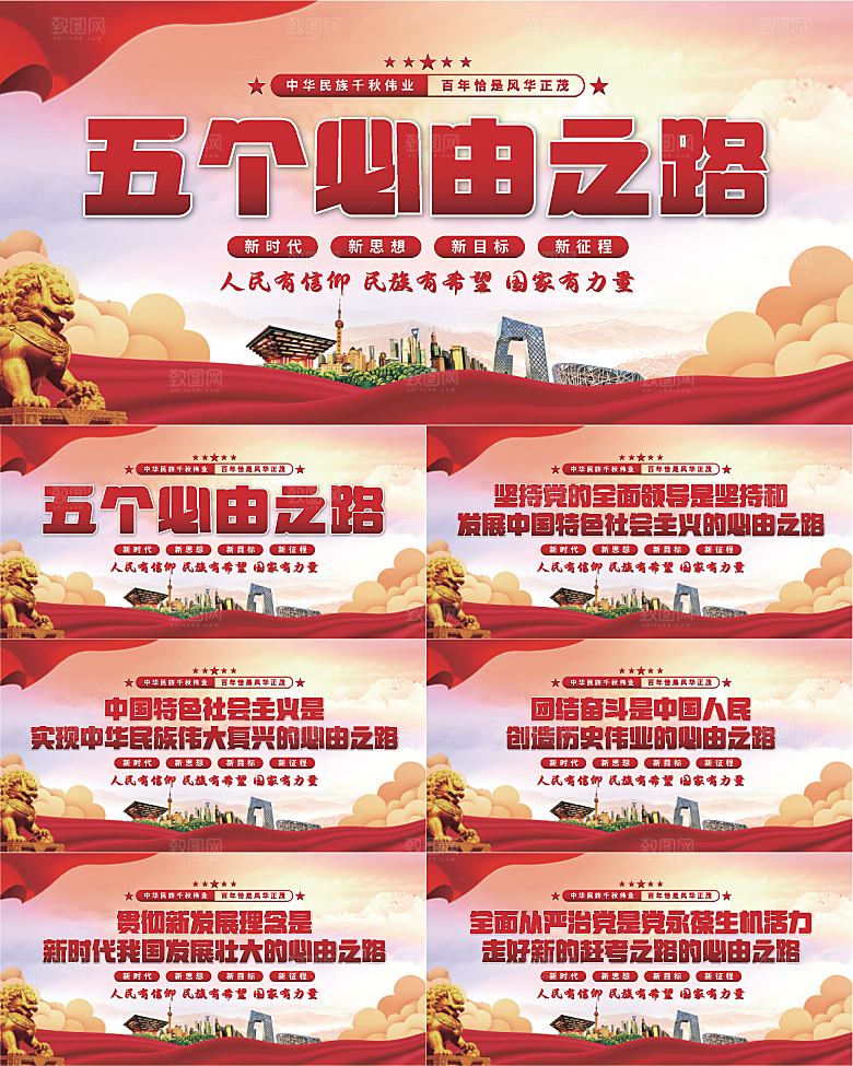 五个必由之路展板系列