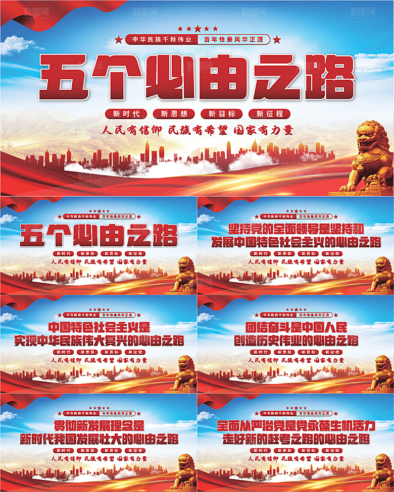五个必由之路展板系列