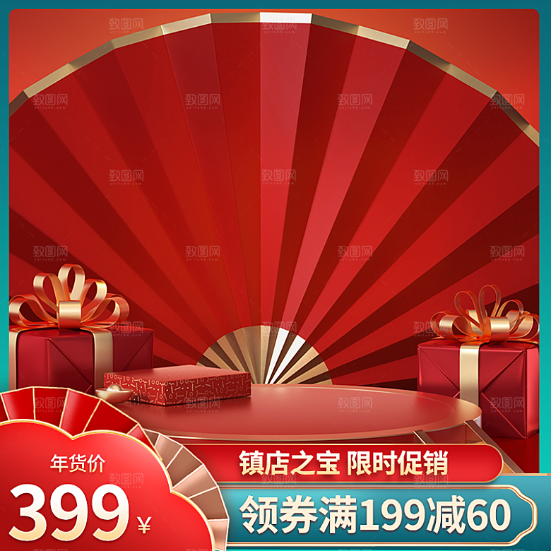 电商C4D场景立体主图