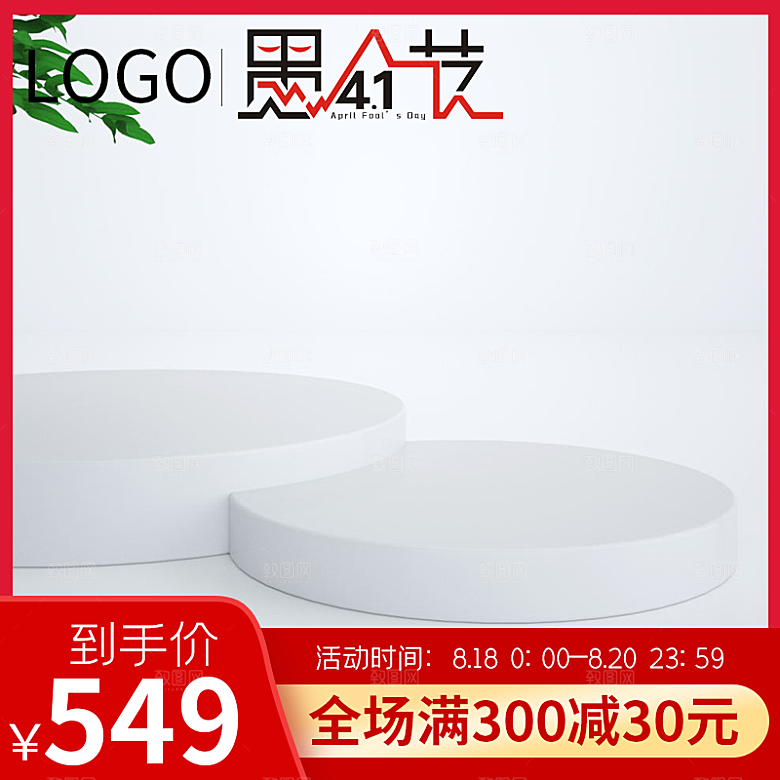 电商C4D场景立体主图