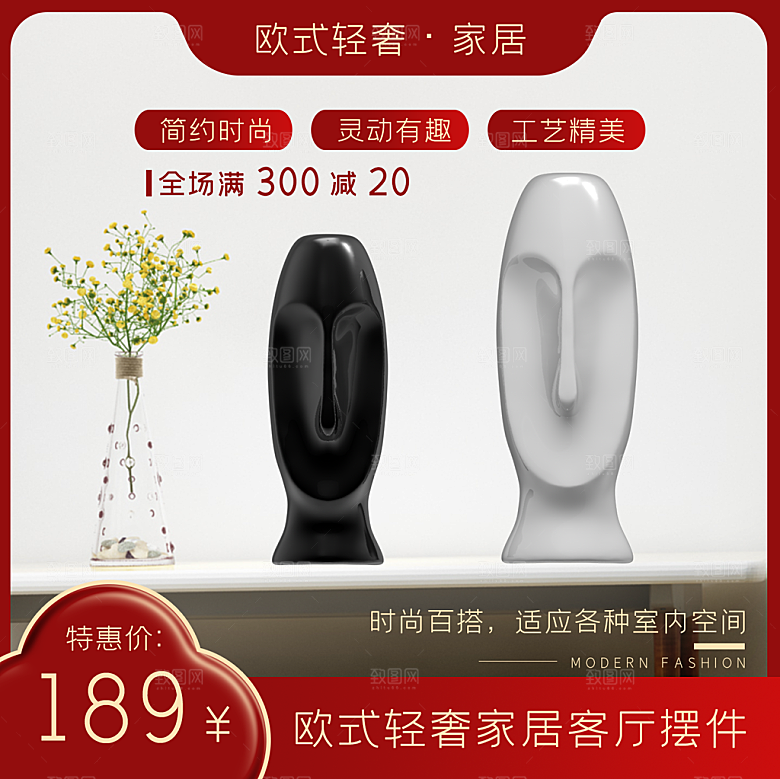 电商C4D场景立体主图