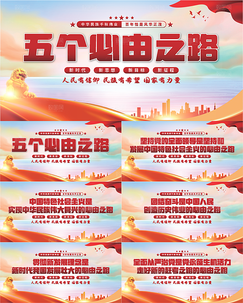 五个必由之路展板系列