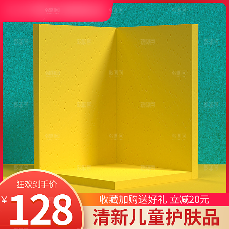 电商C4D场景立体主图