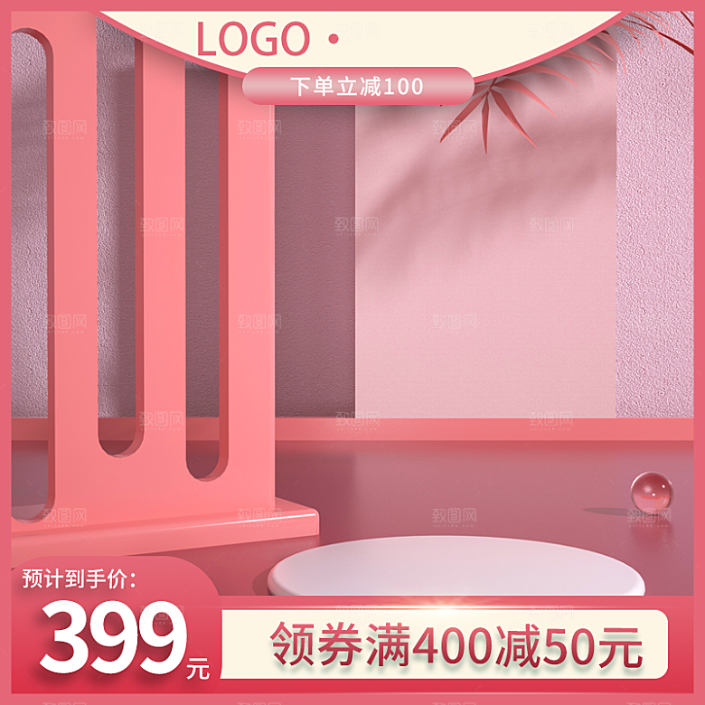 电商C4D场景立体主图