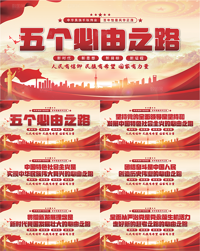 五个必由之路展板系列