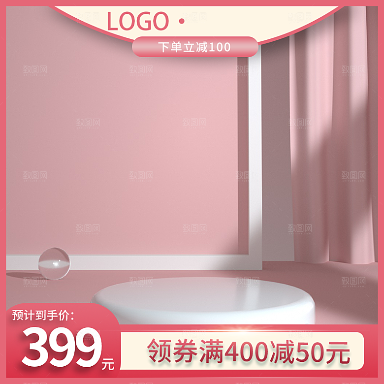 电商C4D场景立体主图
