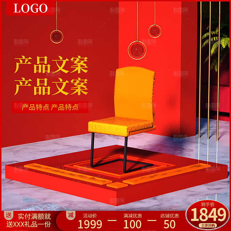 电商护肤椅子C4D场景立体主图