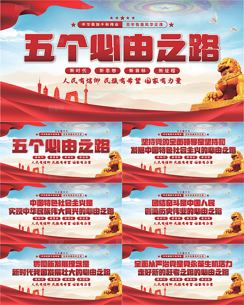 五个必由之路展板系列