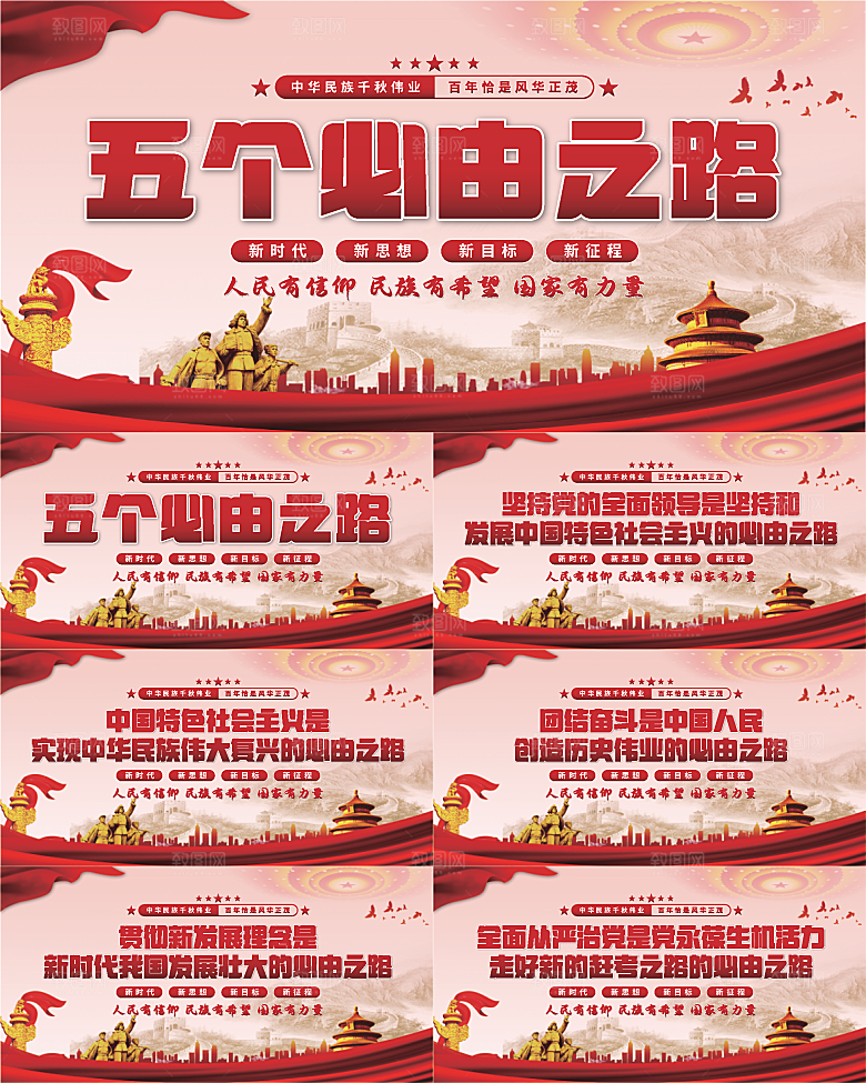 五个必由之路展板系列
