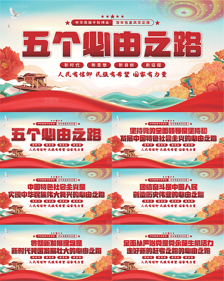 五个必由之路展板系列