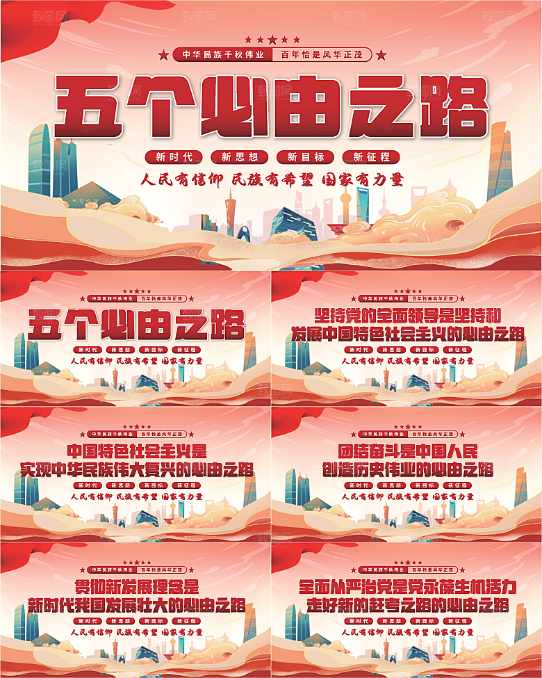 五个必由之路展板系列