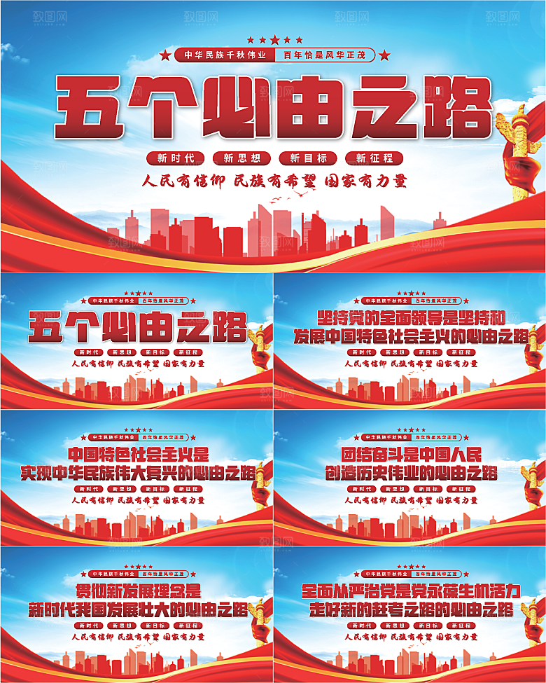 五个必由之路展板系列
