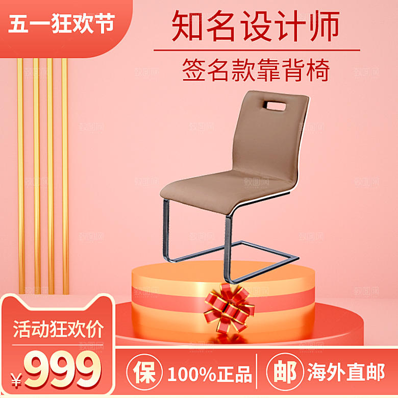 电商椅子C4D场景立体主图
