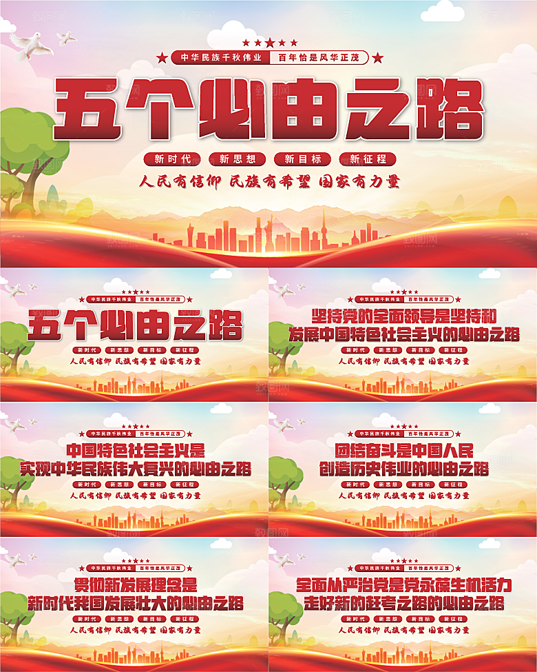 五个必由之路展板