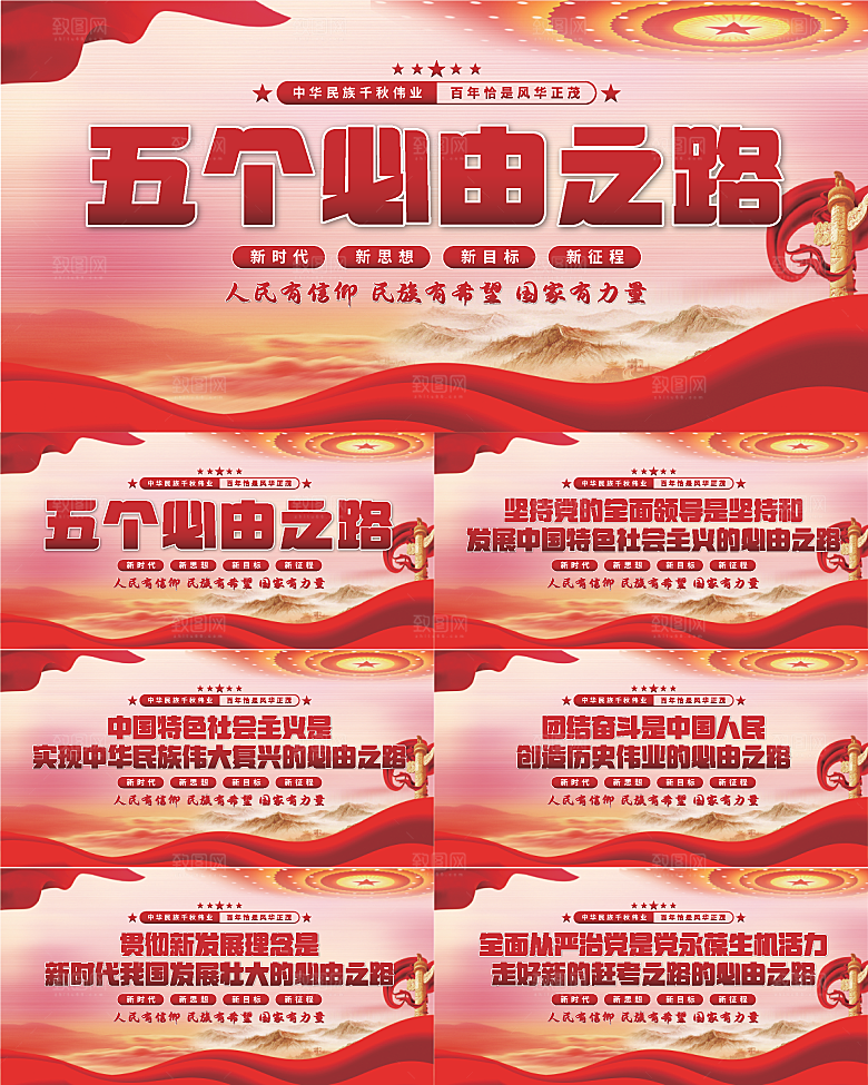 五个必由之路展板