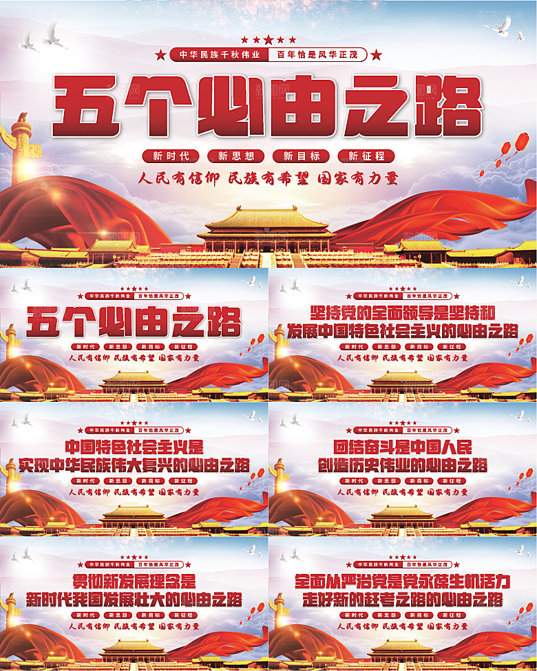 五个必由之路展板系列