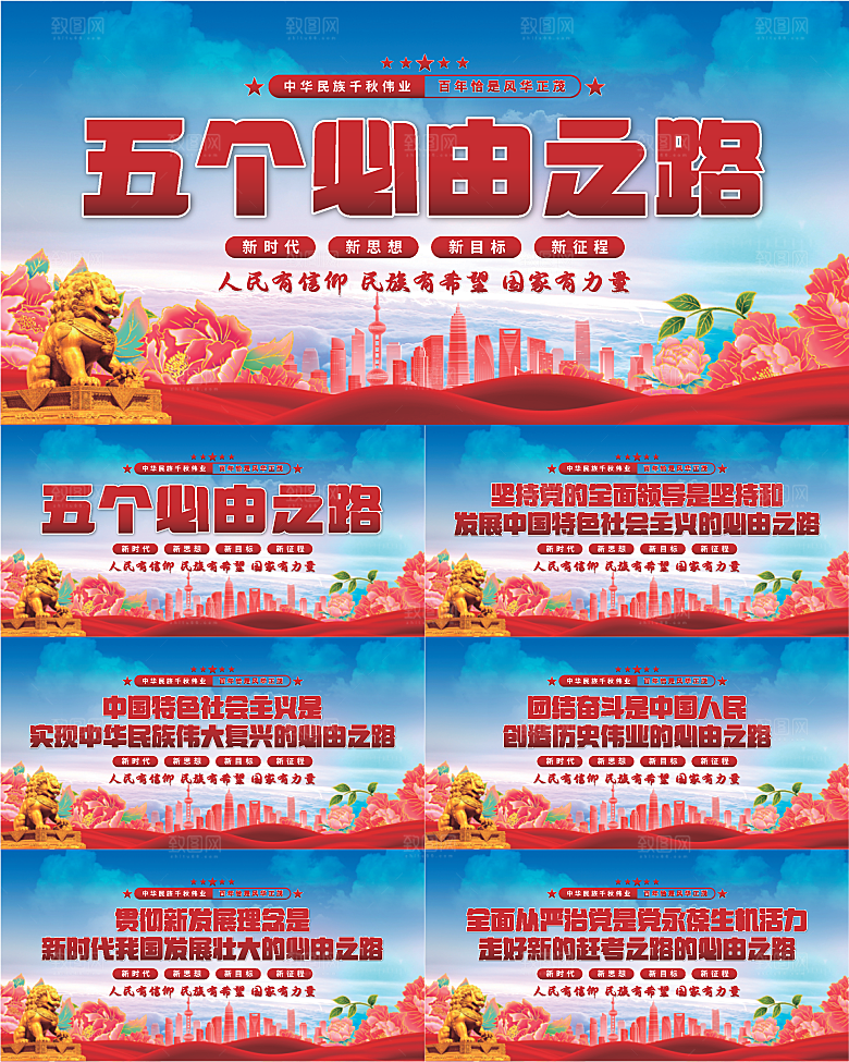 五个必由之路展板系列