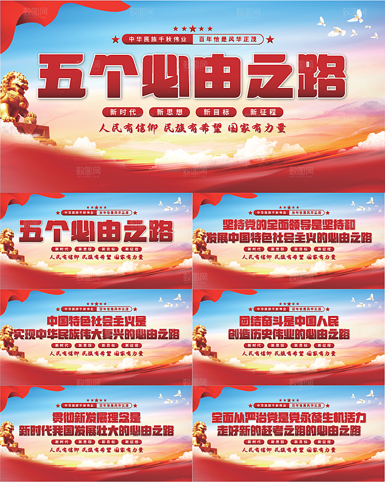 五个必由之路展板系列