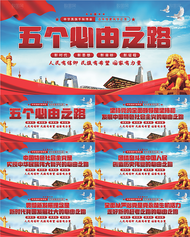 五个必由之路展板系列