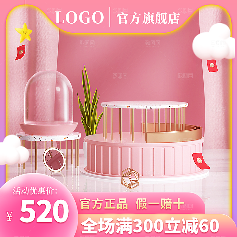 电商C4D场景立体主图