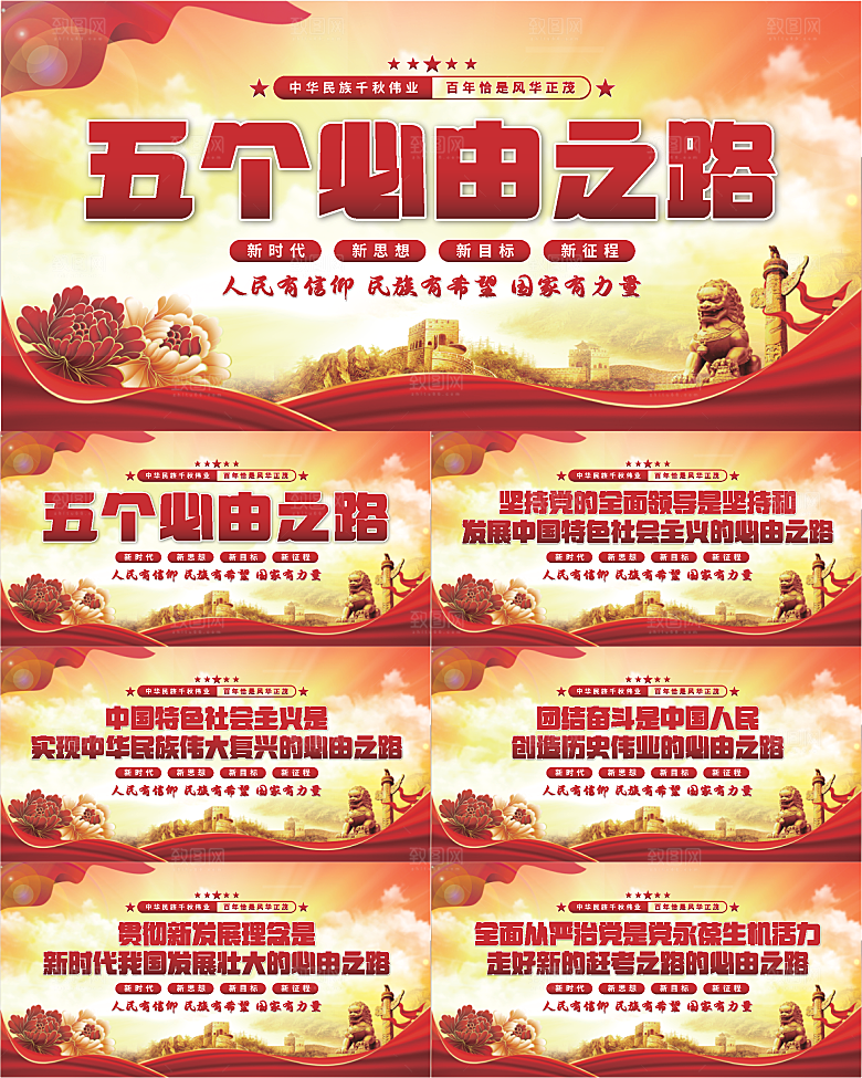 五个必由之路展板系列
