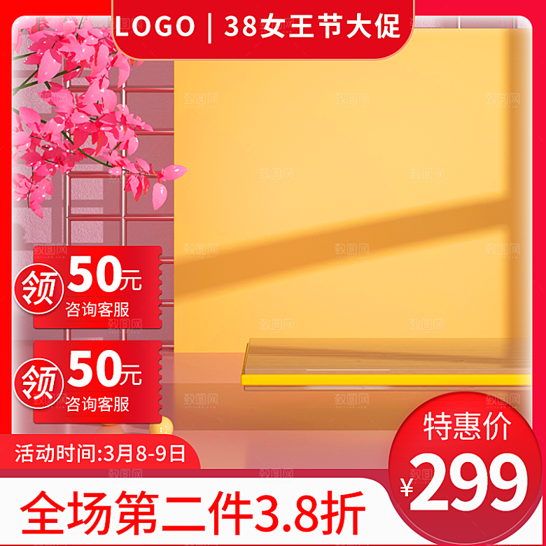电商C4D场景立体主图