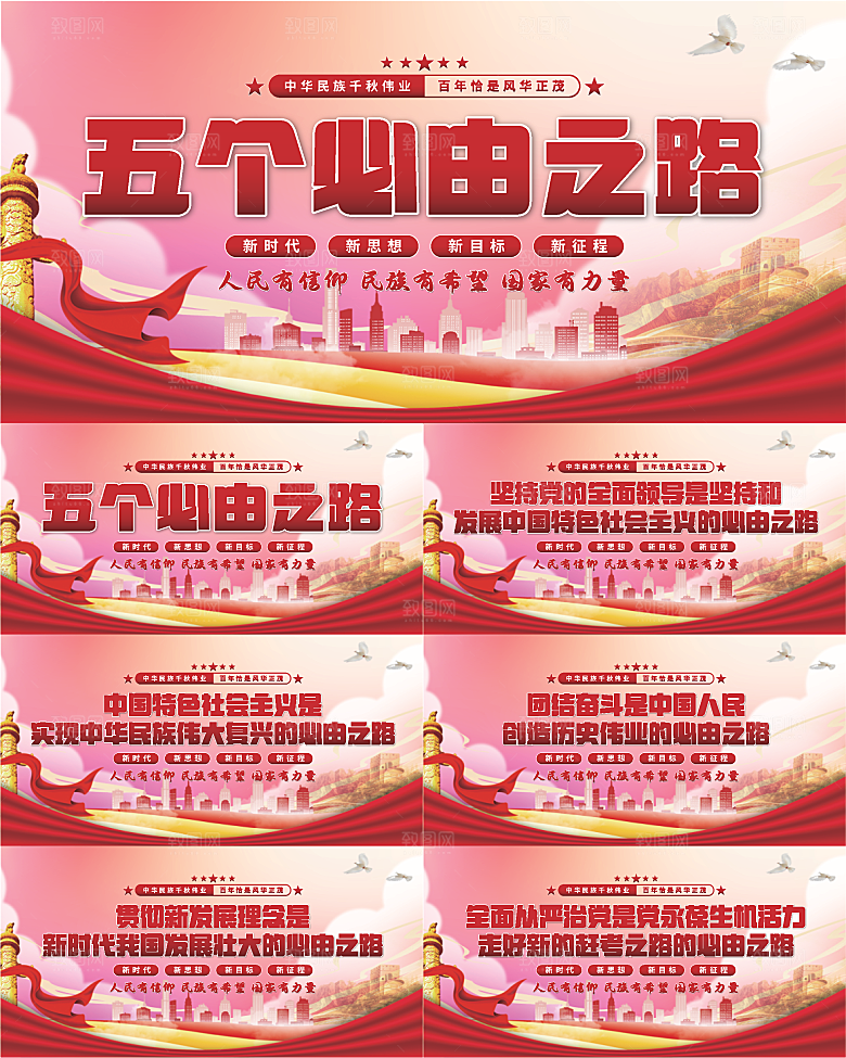 五个必由之路展板系列