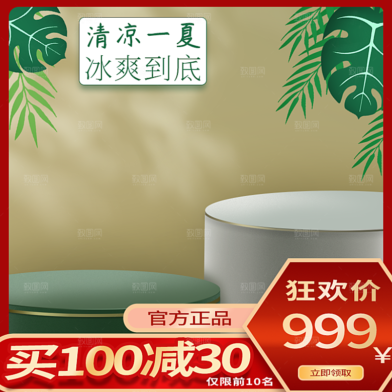 电商C4D场景立体主图