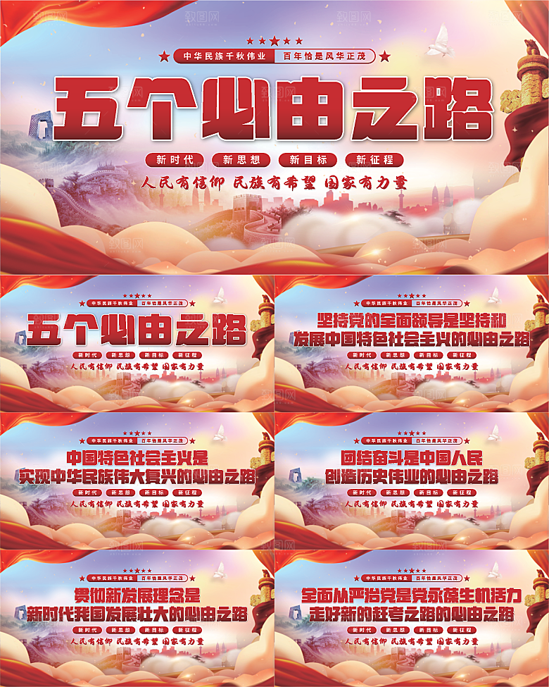 五个必由之路展板系列