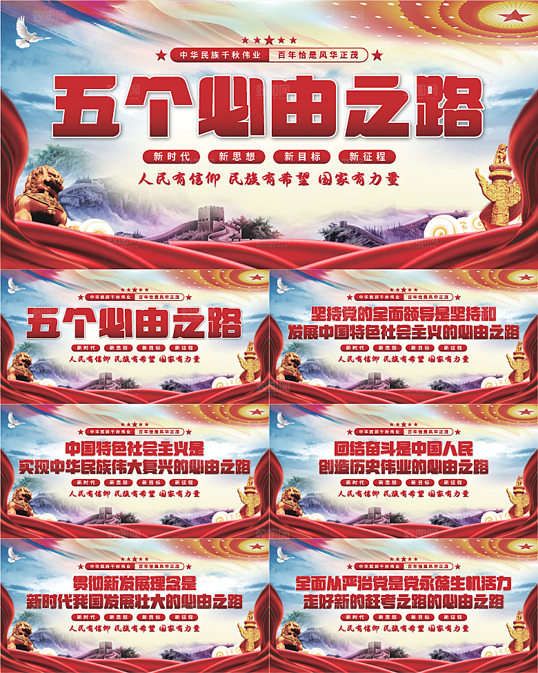 五个必由之路展板系列