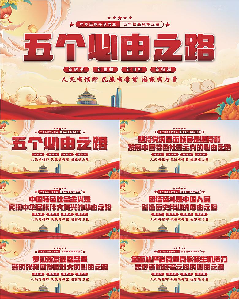 五个必由之路展板系列