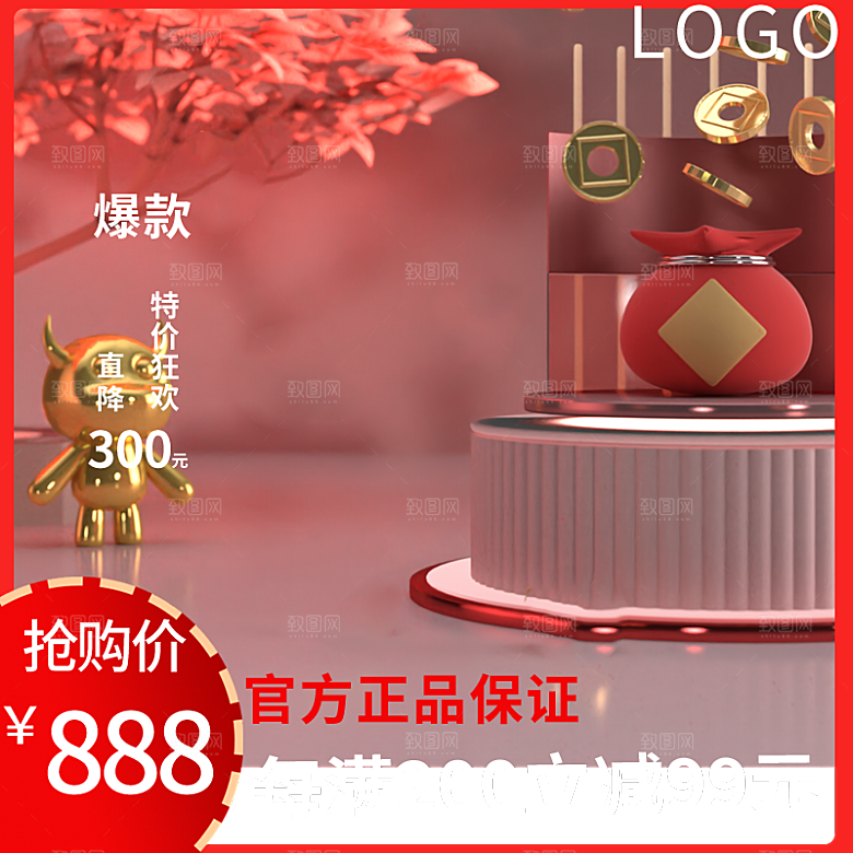 电商C4D场景立体主图