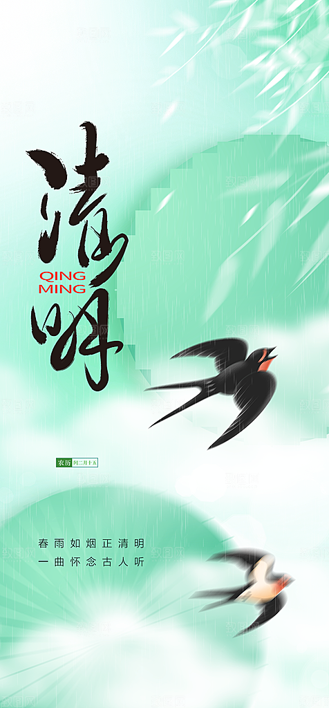 清明节节日简约大气海报