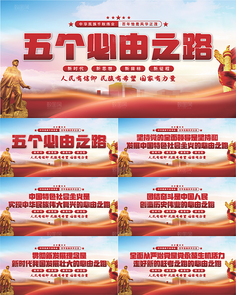 五个必由之路展板系列