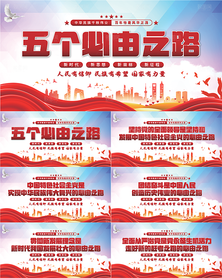 五个必由之路展板系列