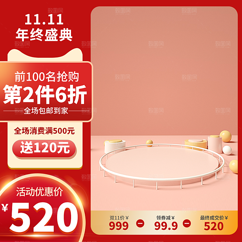 电商C4D场景立体主图