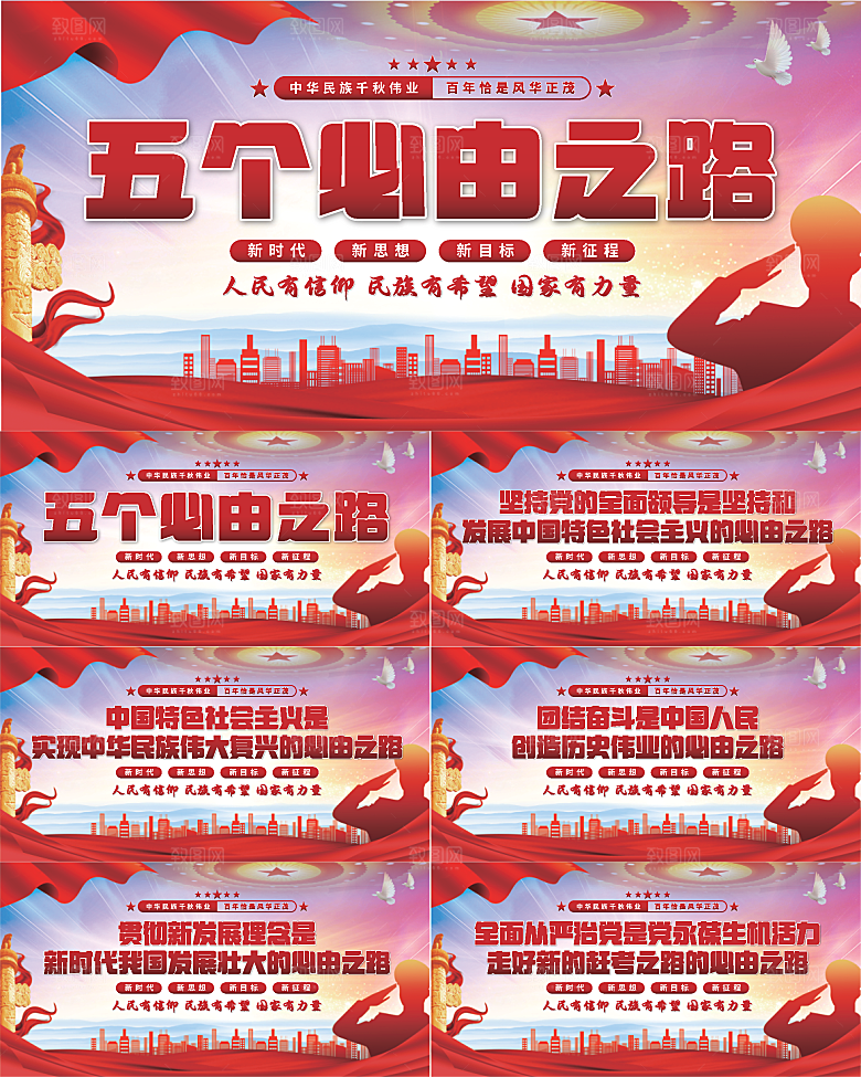 五个必由之路展板系列